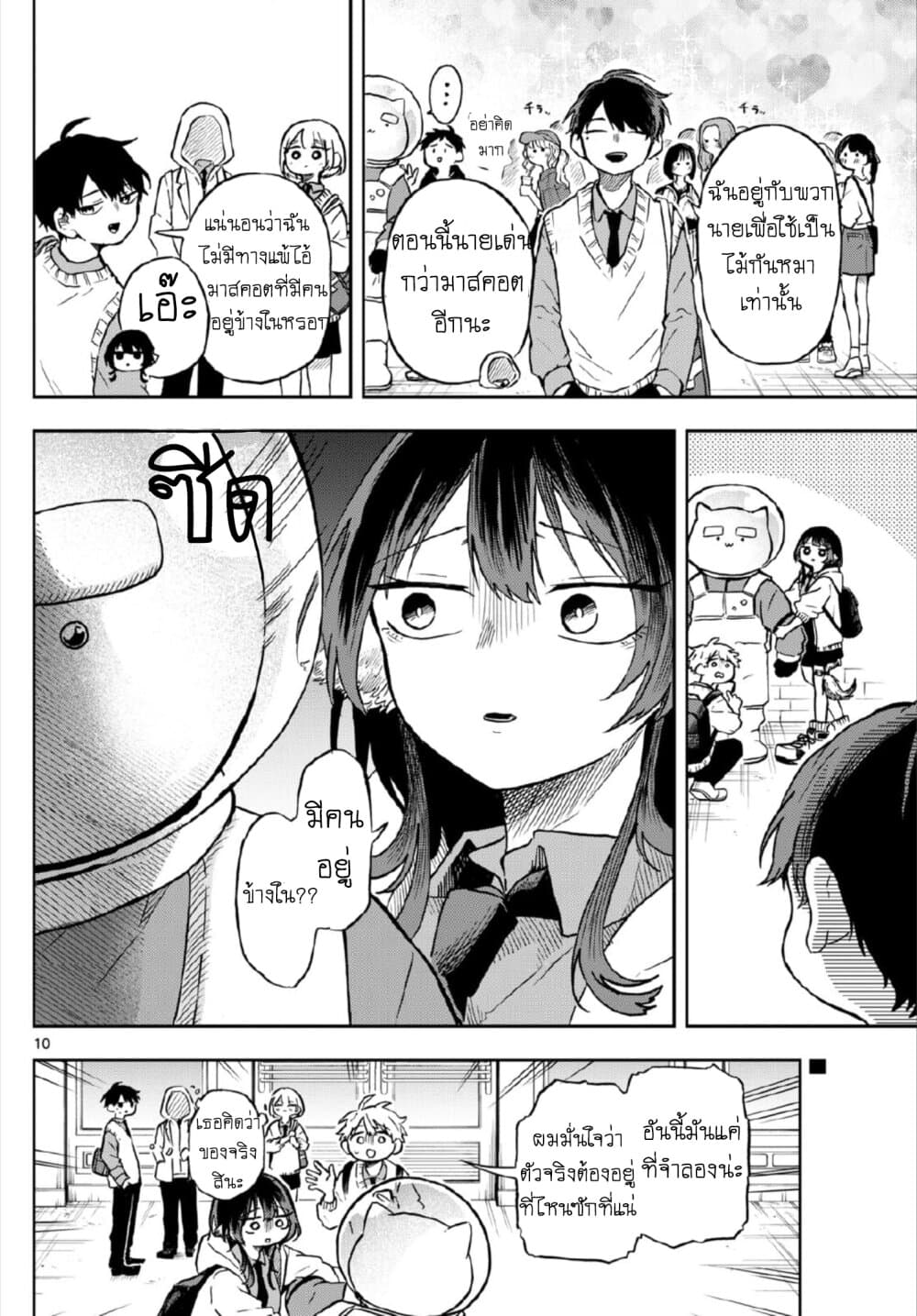 Ogami Tsumiki to Kinichijou. ตอนที่ 4 (10)